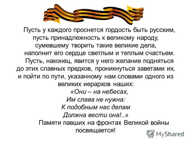 Быть русским это гордость. Гордость быть русским. Цитаты русских женщин. Гордость быть русским. Гордость быть русским.