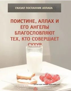 Хадис про сухур