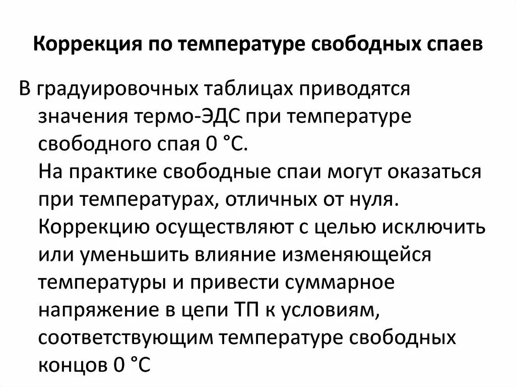 Математическое выражение компенсации температуры свободного спая. Нет давления диджитроник макси 2. Коррекция уоз по температуре воздуха. Коррекция по температуре газа. Коррекция газа по температуре диджитроник.