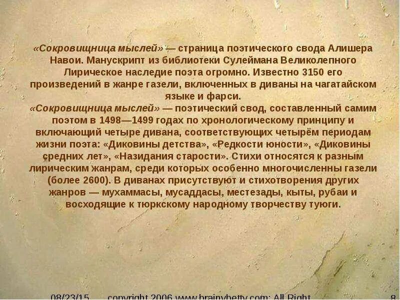 Поэтическая мысль в стихотворении. Алишер Навои (1441-1501),. Пятерица Алишера Навои. Стихотворение Алишера Навои. Стих Газель Алишера Навои.