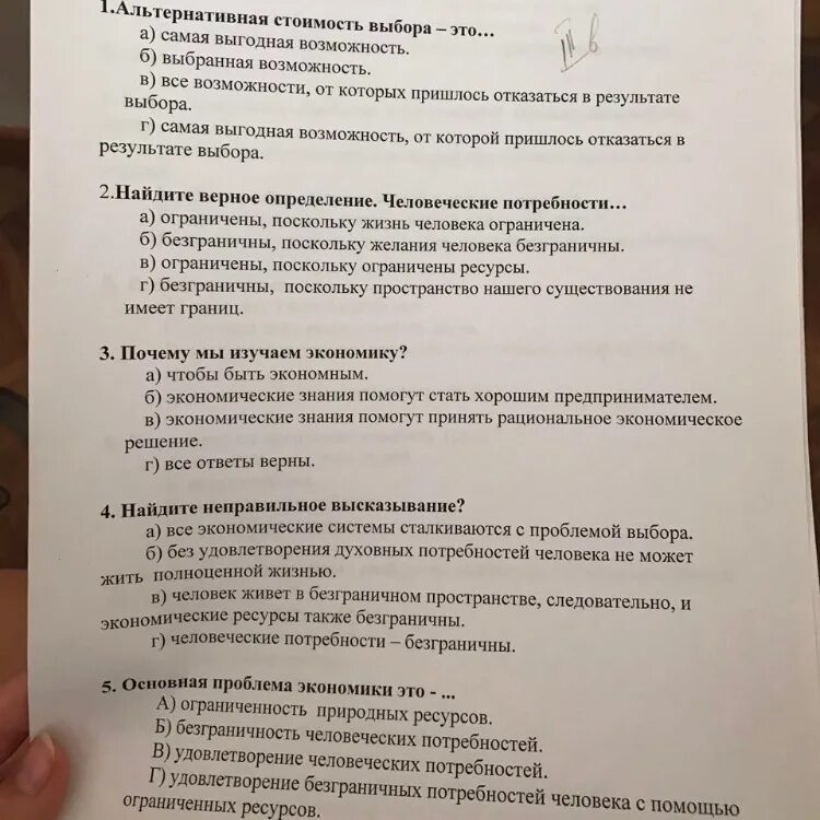 Тест по экономике 7 класс с ответами. Тест по экономике с вопросами. Тестовые вопросы по экономике. Зачет по экономике. Контрольная работа экономика.