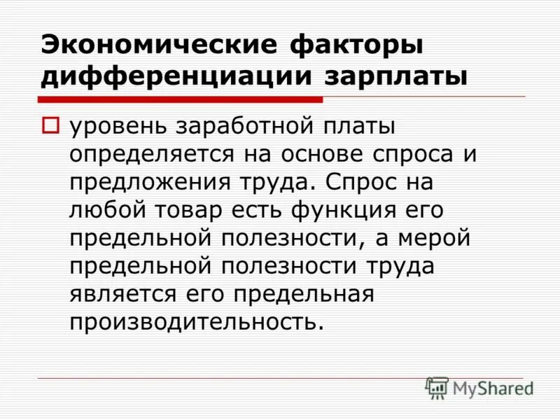 факторы дифференциации труда