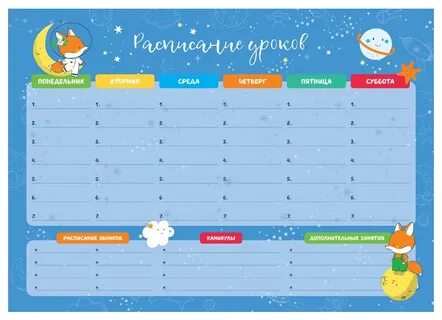 Оценка расписания уроков