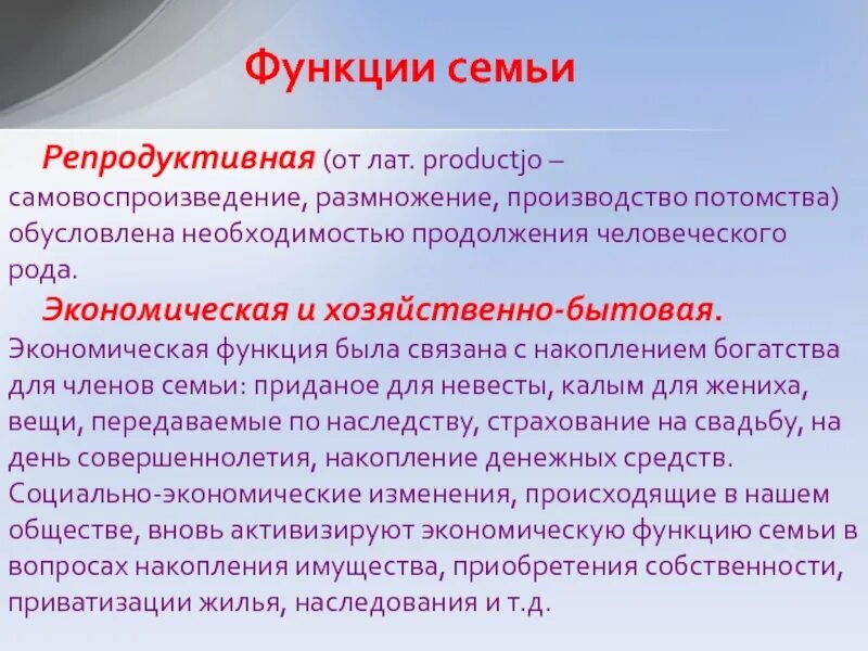 Какая функция семьи проявляется в продолжении рода. Функции семьи репродуктивная экономическая. функции семьи репродуктивная функция. функции семьи репродуктивная воспитательная. хозяйственно-экономическая функция семьи.