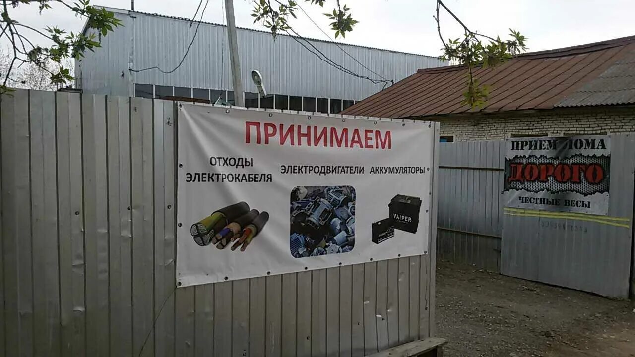 Улица пункт приема металлолома. Пункт приема металла. приемные пункт металлолома. приём металлолома в казани. пункты приёма металлолома казань.