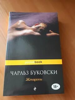 Буковски читать