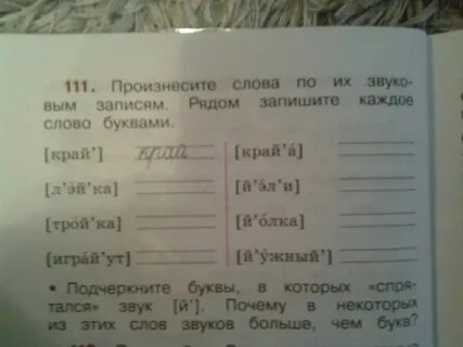 Запиши слова буквами тепло