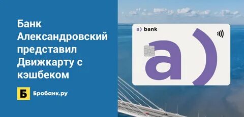 Сайт александровского банка