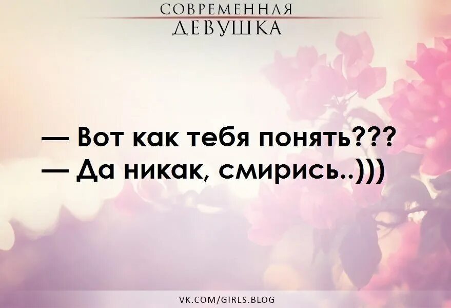 Друг откуда не возьмись. Вдруг откуда ни возьмись появилась я смирись. Я тебя люблю а ты. Ты никогда не станешь мной. Я королева а ты холоп.