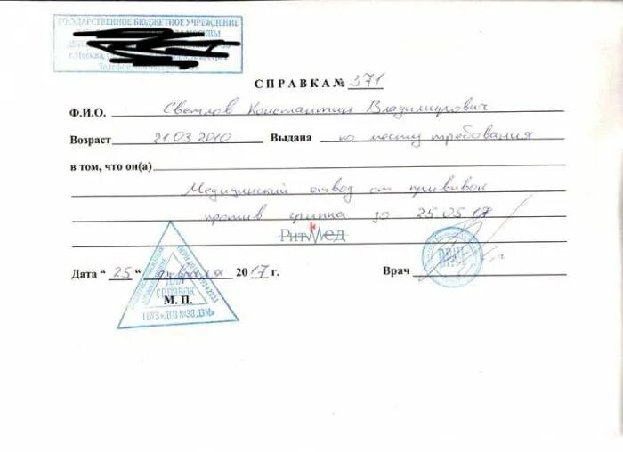 Справка в садик медотвод от прививок. Справка медотвод от вакцинации. Справка о мед отводе от вакцинации форма. Мед отвод от вакцинации ковид 19.