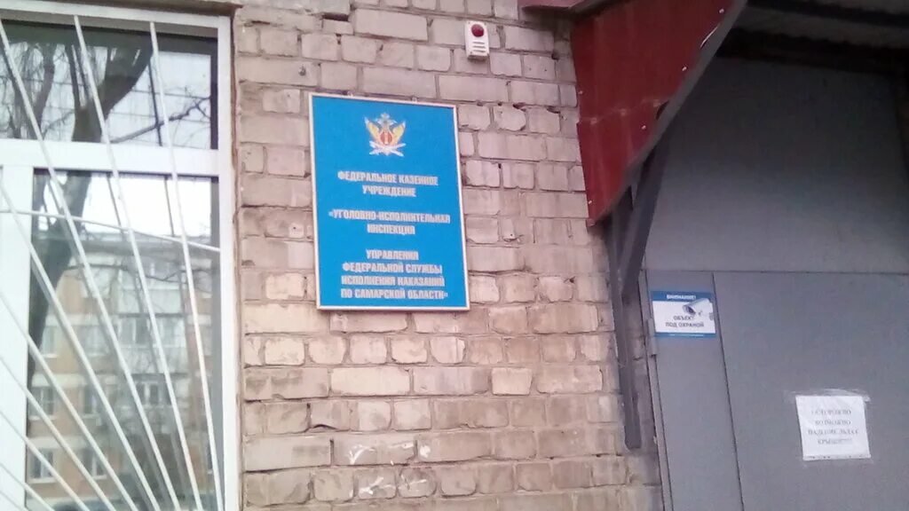 Федеральное казенное учреждение уголовно исполнительная инспекция. Уголовно исполнительная инспекция. уголовно-исполнительных инспекции фсин. фсин гагарина 9 самара. инспекция фсин.