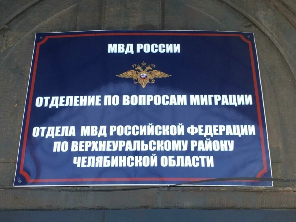 Отделение по вопросам миграции мвд россии. Жалоба на работу отделения по вопросам миграции. Отдел по вопросам миграции советского района томск. Отделение по вопросам миграции. Ул либкнехта 11 рязань.