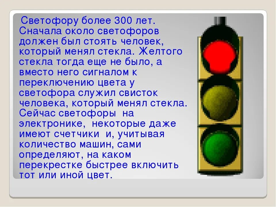 Светофор обозначение цвета. Цвета светофора. светофор что означает каждый цвет. светофор порядок цветов. порядок переключения цветов на светофоре.