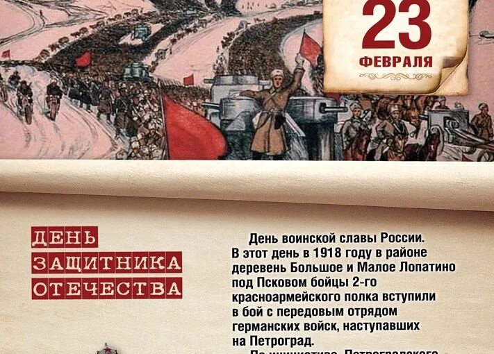 Дни воинской славы россии февраль. Памятные даты февраля военные. Памятные даты России. Памятная Дата 23 февраля. 23 Февраля памятная Дата России.