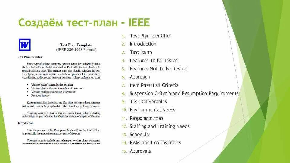 План тестирования. Тест план. Тестовый план пример. Тест план в тестировании. Test planning