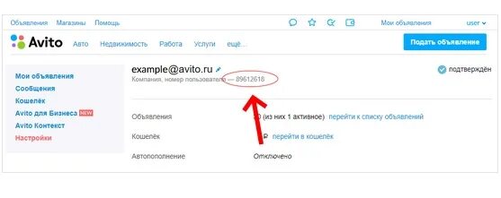 Номер объявления авито. ID номер на авито. Номер профиля на авито. Узнать ID объявления. Как найти номер телефона на авито продавца