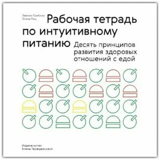 Рабочая тетрадь по интуитивному