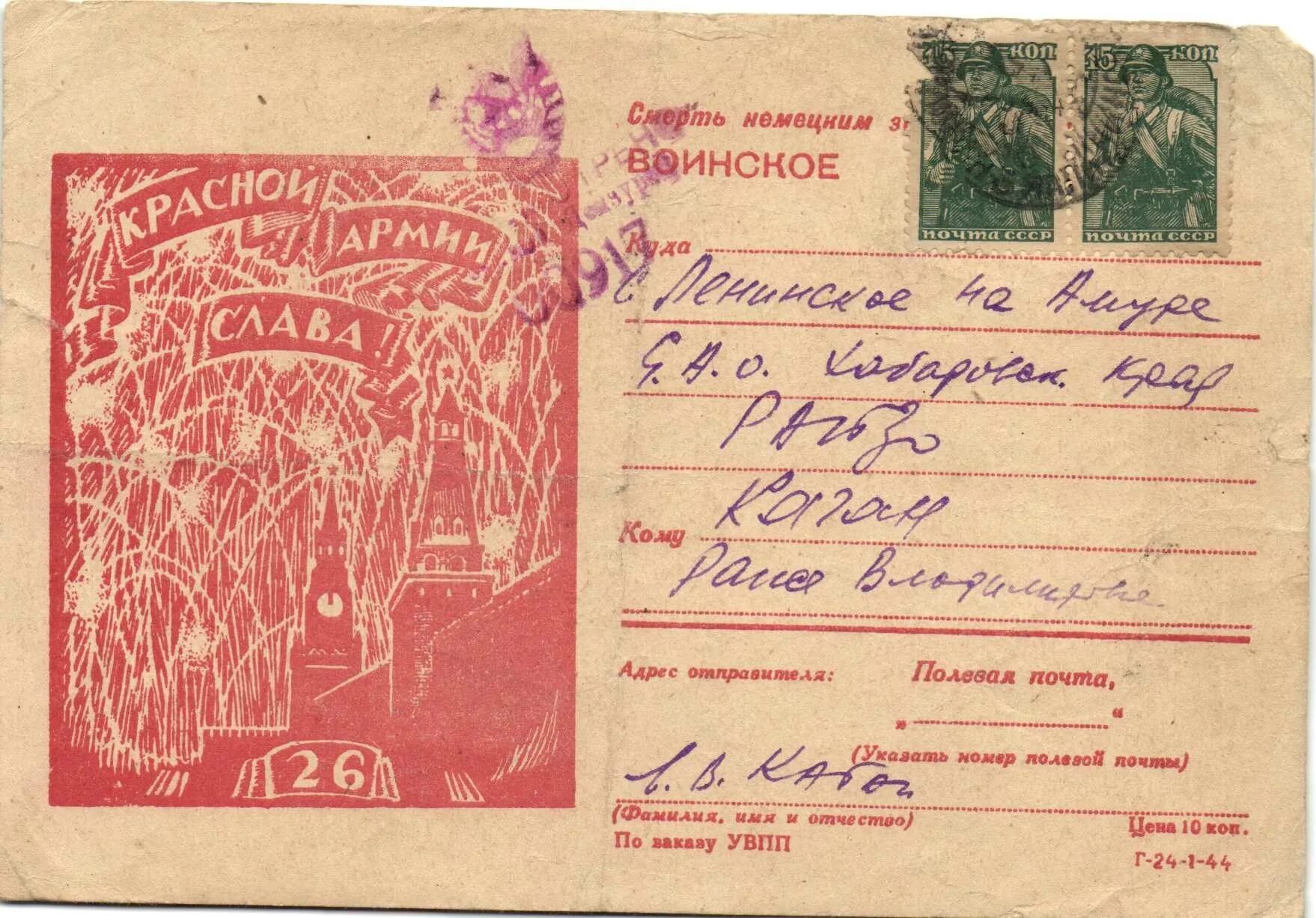 войсковая часть полевая почта. справочник полевых почт ркка. справочник полевых почт. полевое письмо. справочник полевых почт.