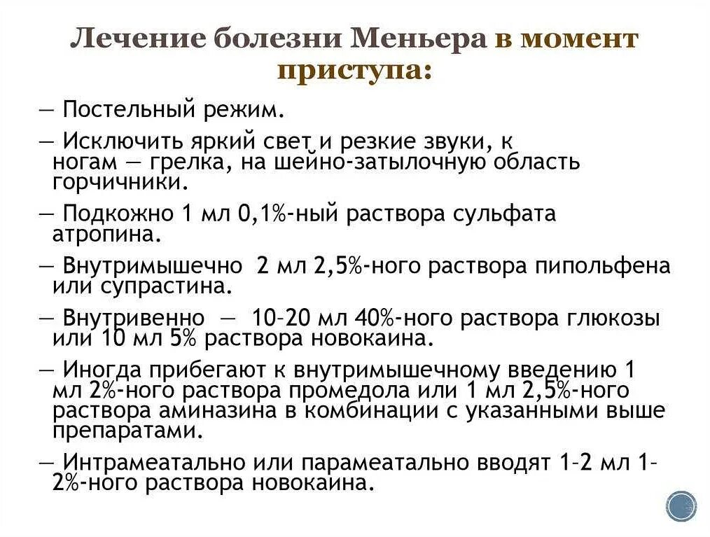 Вестибулярная форма болезнь меньера. Синдром меньера. Болезнь меньера симптомы. Болезнь меньера этологи. Болезнь меньера симптомы.
