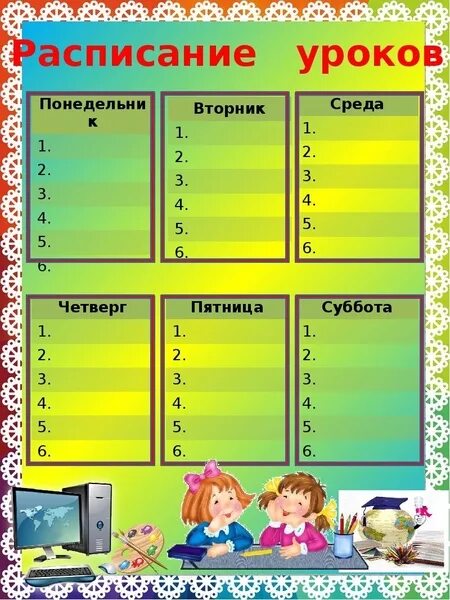 Составить список класса. Список класса образец. расписание для классного уголка. актив класса для классного уголка. список класса для классного уголка.