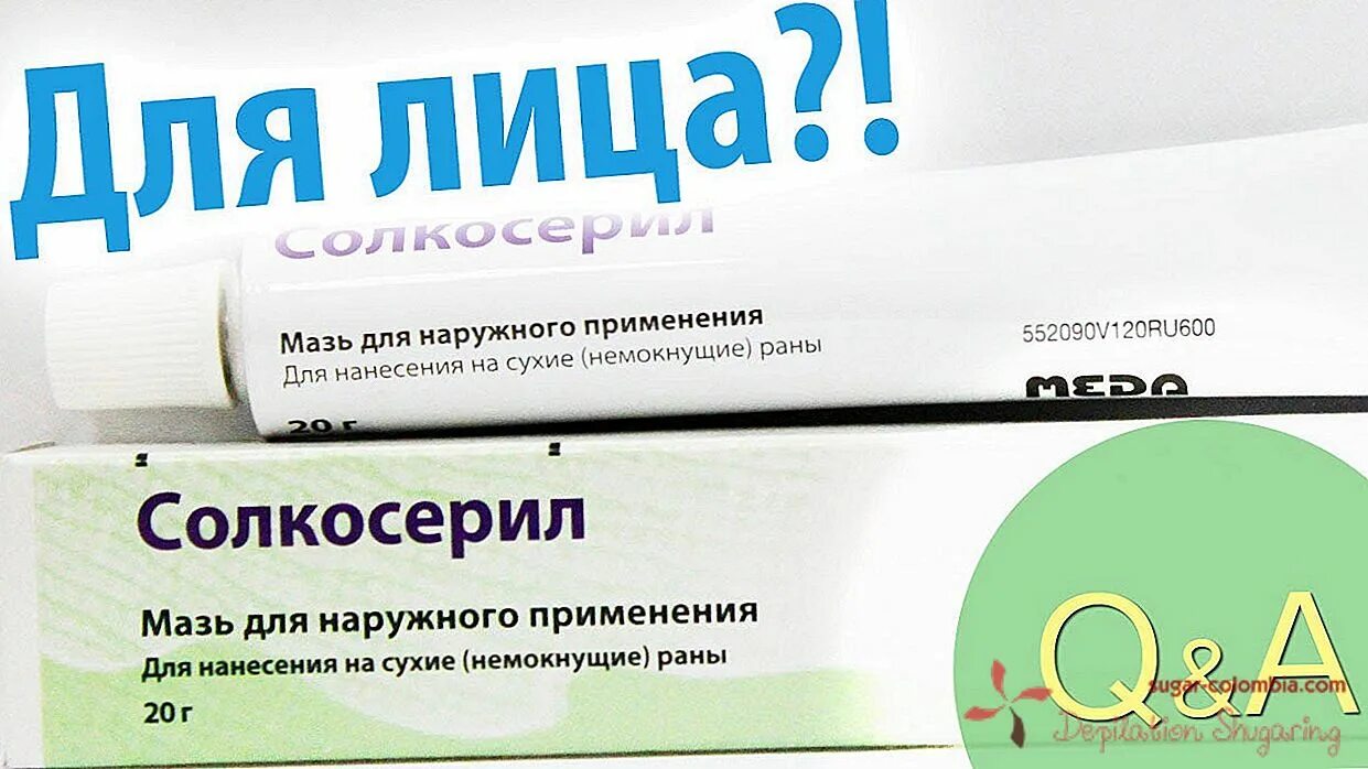 мазь солкосериловая инструкция по применению. солкосерил мазь и гель. мазь солкосерил от чего применяется. солкосерил мазь для лица от морщин. солкосерил мазь meda.