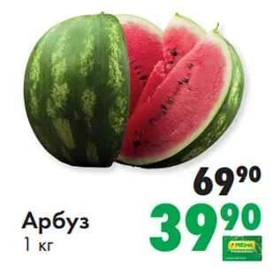 Арбуз акция минск