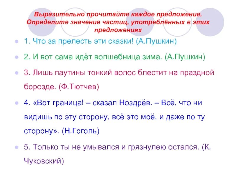 Прочитайте предложения из произведений. Предложения с частицами. Предложения с частицами из произведений. Придумать предложение с частицами. Предложения с использованием частиц.