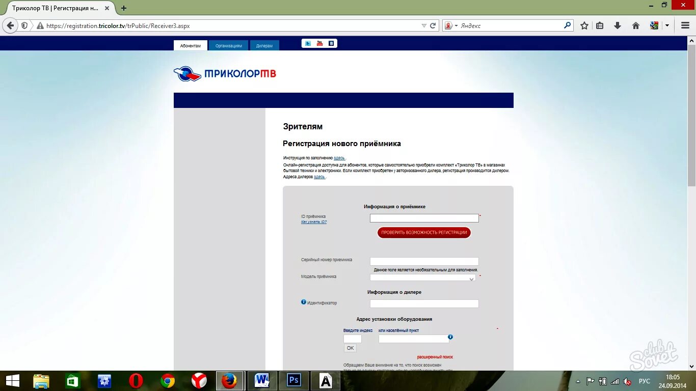 Активация терминала. Ключ активации Триколор. Триколор регистрация приемника. Триколор ID ключ что это. Регистрация Триколор ТВ.