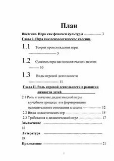 Курсовая роль игры