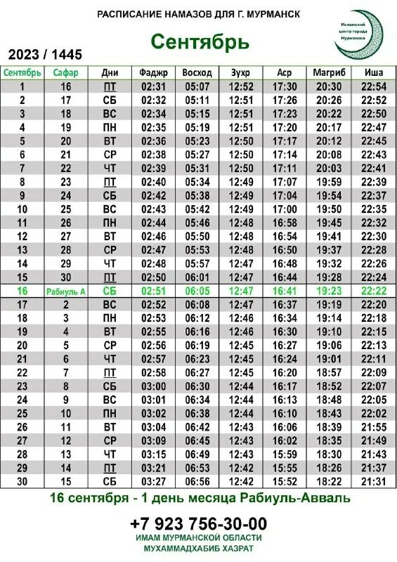 Календарь намаза 2023