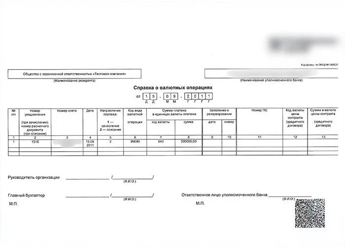 Реестр операций с наличной валютой. Реестр операций с наличной валютой и чеками. Реестр операций с наличной валютой и чеками заполненный. Справка о валютных операциях. Информация о валютной операции