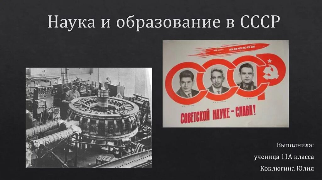 Право на образование в ссср. Наука и образование СССР. Наука в СССР презентация. СССР для презентации. Наука в 30 годы СССР презентация.