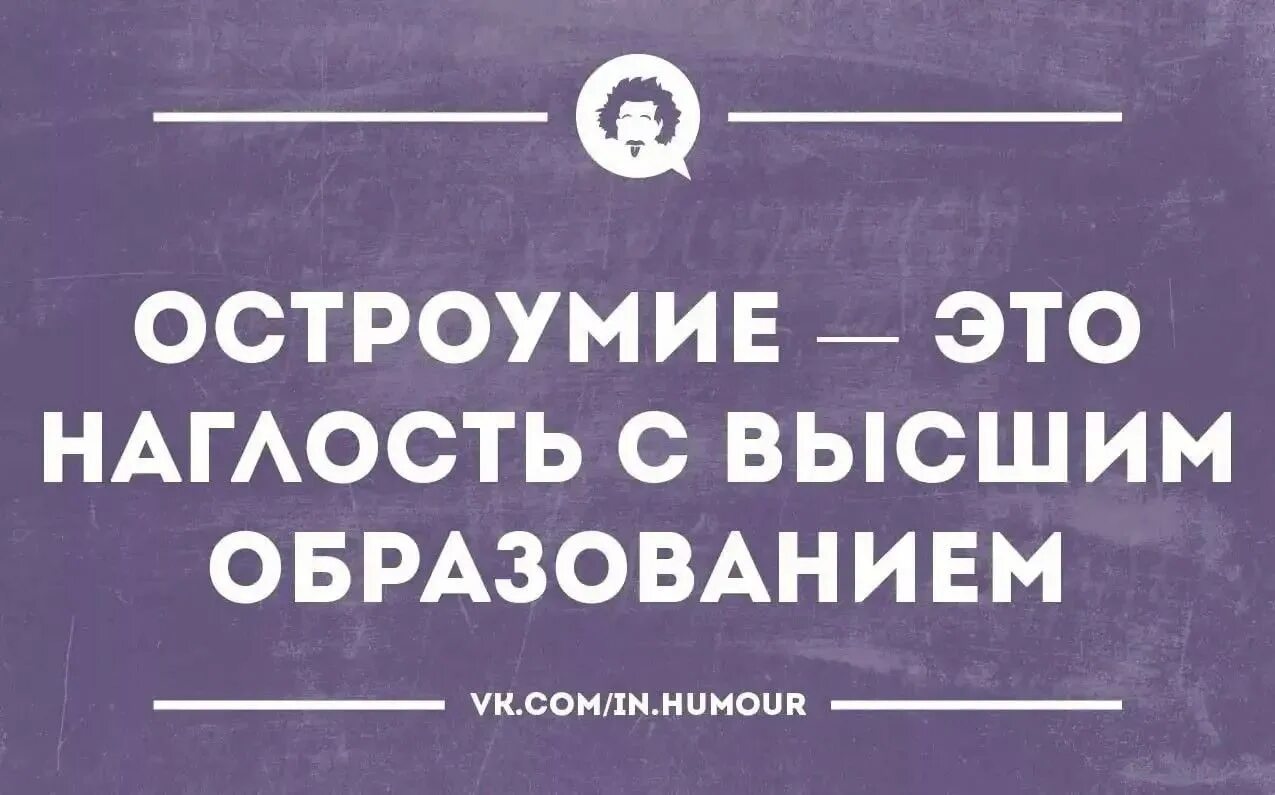 Сказал сарказм. Прикольные афоризмы и высказывания с сарказмом. Сарказм высказывания. Сарказм цитаты. Цитаты сарказм со смыслом.