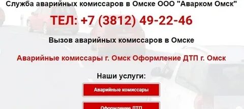 Аварийная служба омск