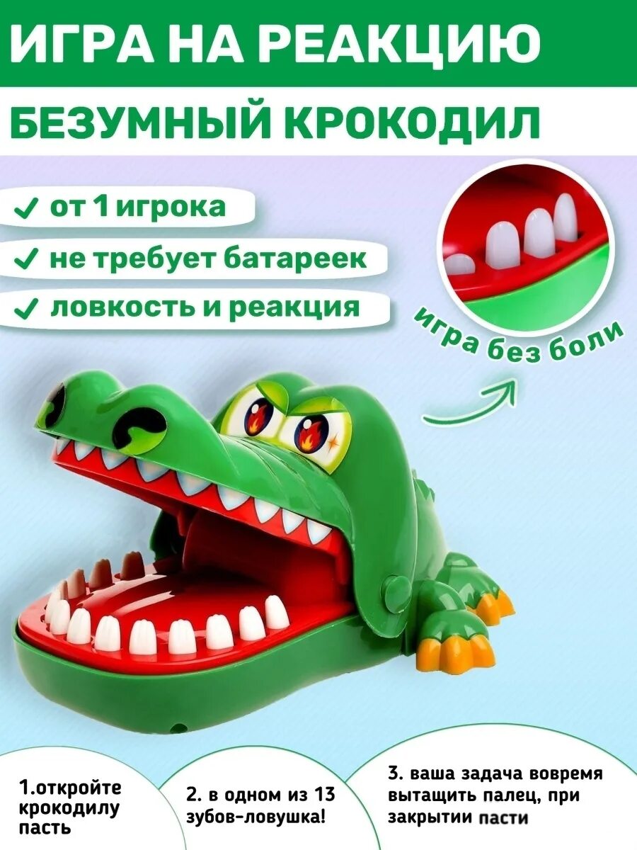 Безумный крокодил игра. Игрушка крокодил дантист. Крокодил игрушка с зубами. Безумный крокодил игрушка.