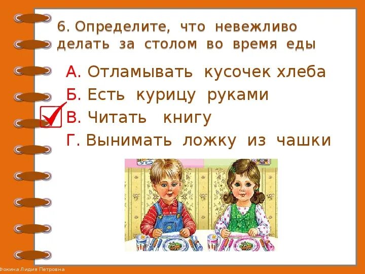 Что невежливо делать за столом окружающий мир