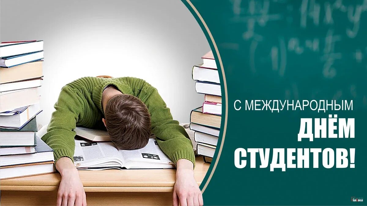 17 ноября международный день. Международный день студентов 17 ноября картинки. с днем студента 17 ноября прикольные. открытки с днем студента 17 ноября. картинки с международным днем студента 17 ноября прикольные.