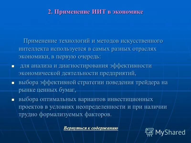 Применение методов искусственного. Методы улучшения свойств грунтов. Основные методы искусственного интеллекта. Методология искусственного интеллекта. Применение методов искусственного.