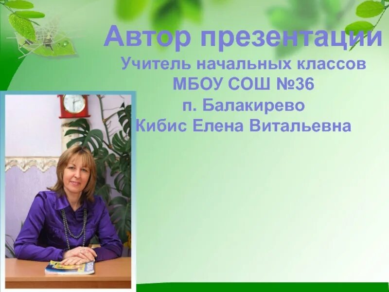 Начальные классы 37 школа. Школа 36 Балакирево. Учитель начальных классов презентация. Балакирево Владимирская область школа 36. Учителя школы 36 Балакирево.