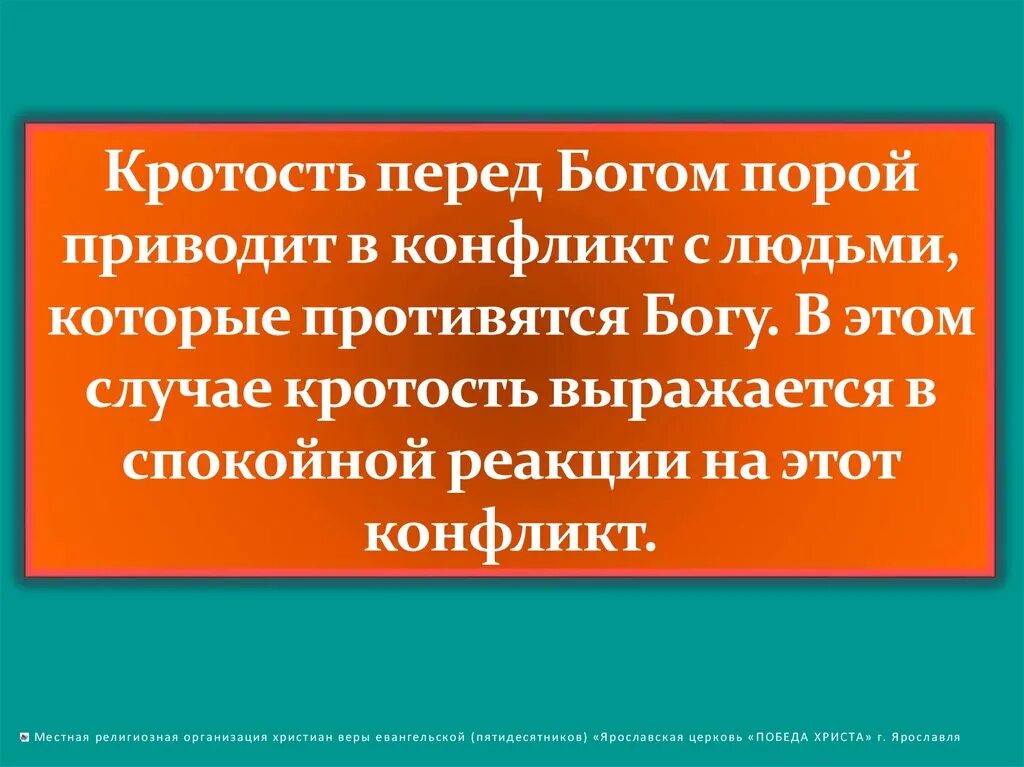 Кротость это простыми словами для детей