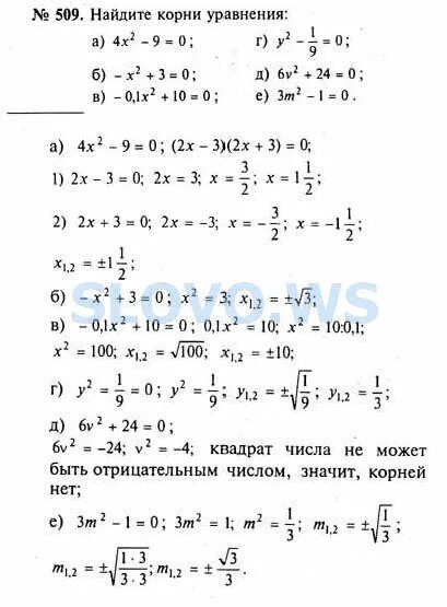 Макарычев 8 класс ответы учебник. Решебник по алгебре 8 класс Макарычев квадратные уравнения.