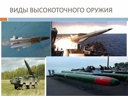 Мировые новейшие виды оружия