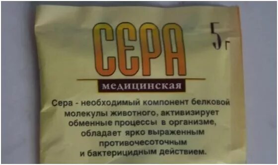 Серу пить человеку