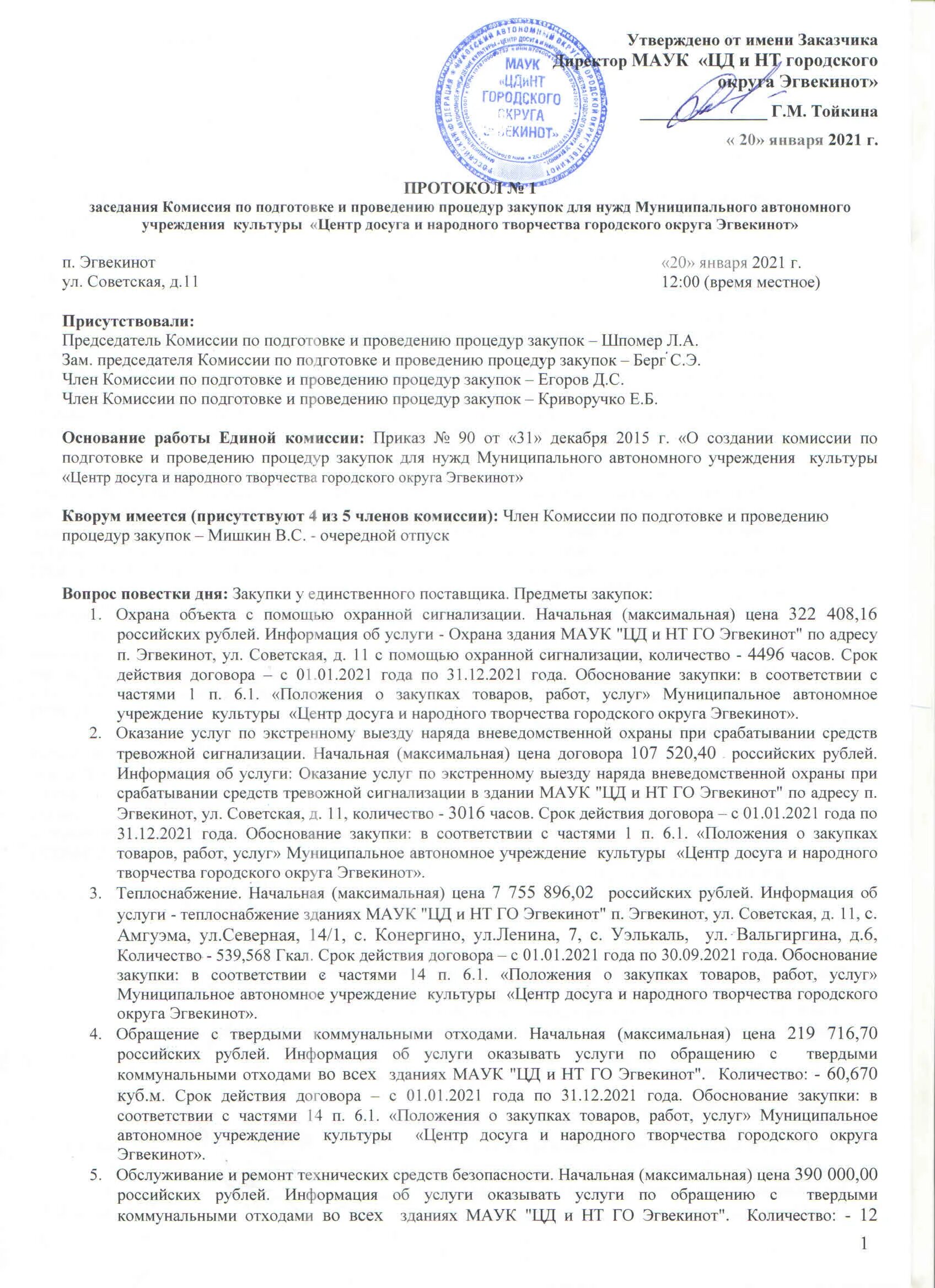 Правила внутреннего трудового распорядка в школе. Соблюдение правил внутреннего трудового распорядка. Протокол о правилах внутреннего трудового распорядка. Выполнение правил трудового распорядка.