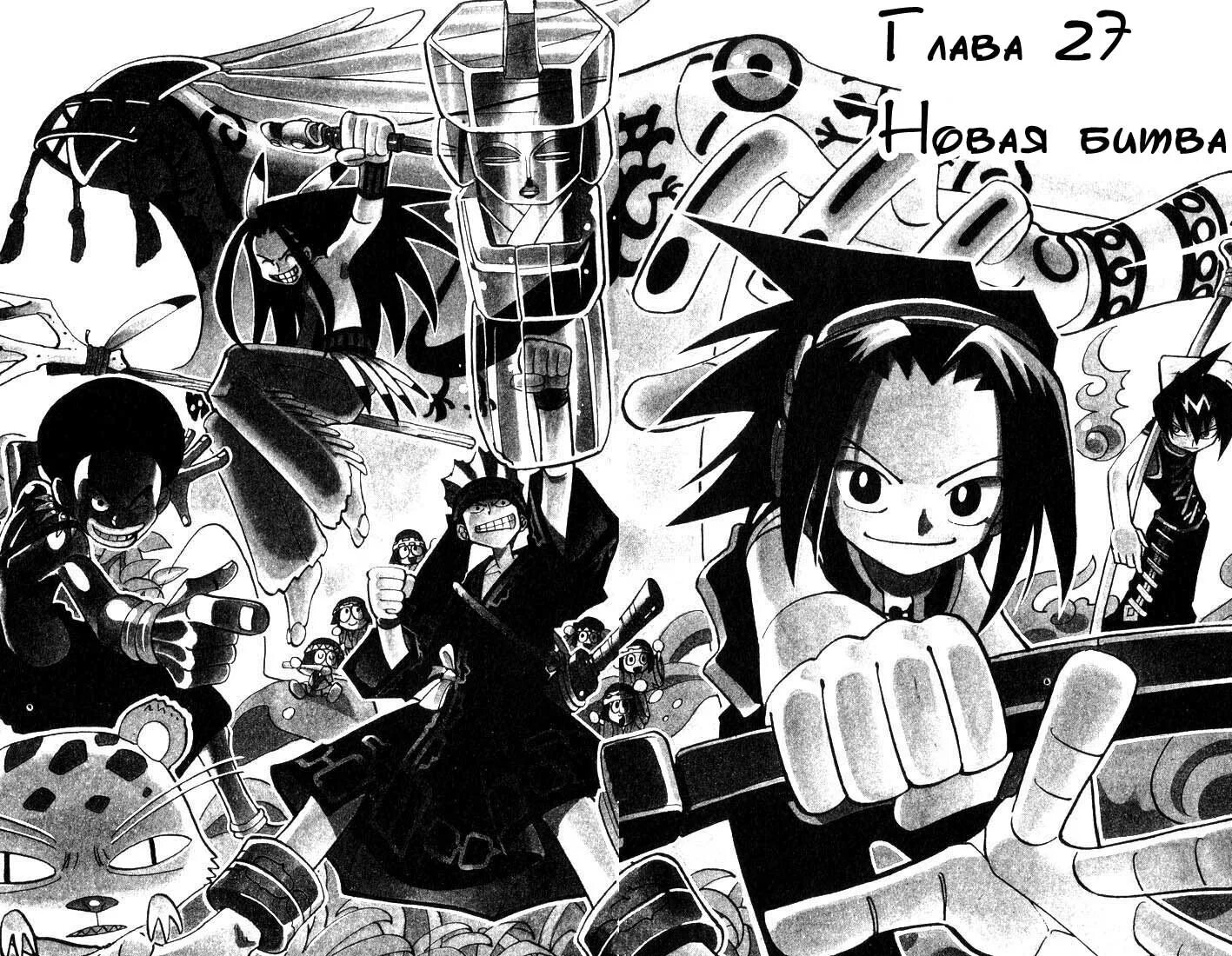 Король шаман манга. Шаман кинг джун манга. [манга]shaman king (король шаман). Шаман кинг ё асакура. Ханагами шаман кинг манга.