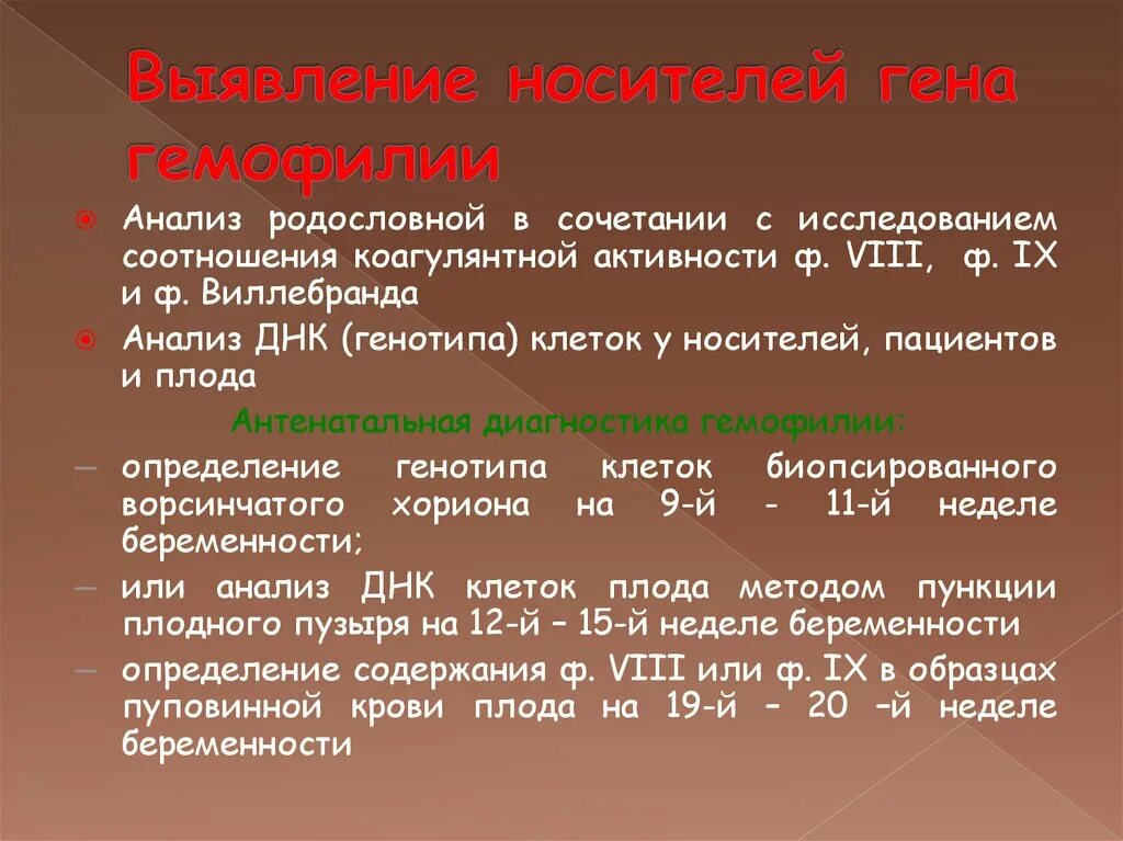 У матери не являющейся носителем гена. Носитель Гена. Выявление носителей. Носительница Гена гемофилии.