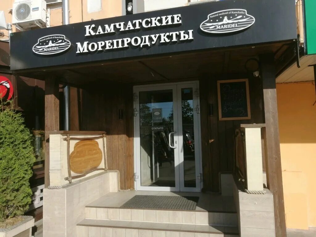камчатские морепродукты бауманская