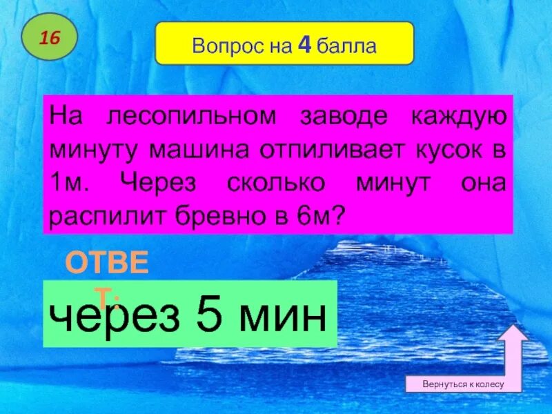 На лесопильном заводе каждую минуту пила отпиливает