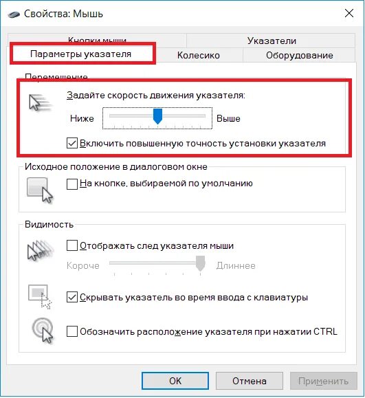 Как поменять чувствительность. Чувствительность мыши в windows 10 по умолчанию. настройка чувствительности мыши. настройки параметры мыши виндовс 10. параметры мышки виндовс 10.