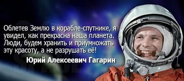 Давай думать о нашей планете. Цитаты Космонавтов. Высказывания Гагарина. Высказывания о Гагарине. Фраза Гагарина.